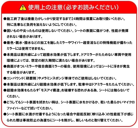 撥水フィルム【日本製】マジカルアート 超撥水ドアミラークリアシート フィルム ２枚入り【ホンダ 【優れ】 対応】ハセプロ SDM