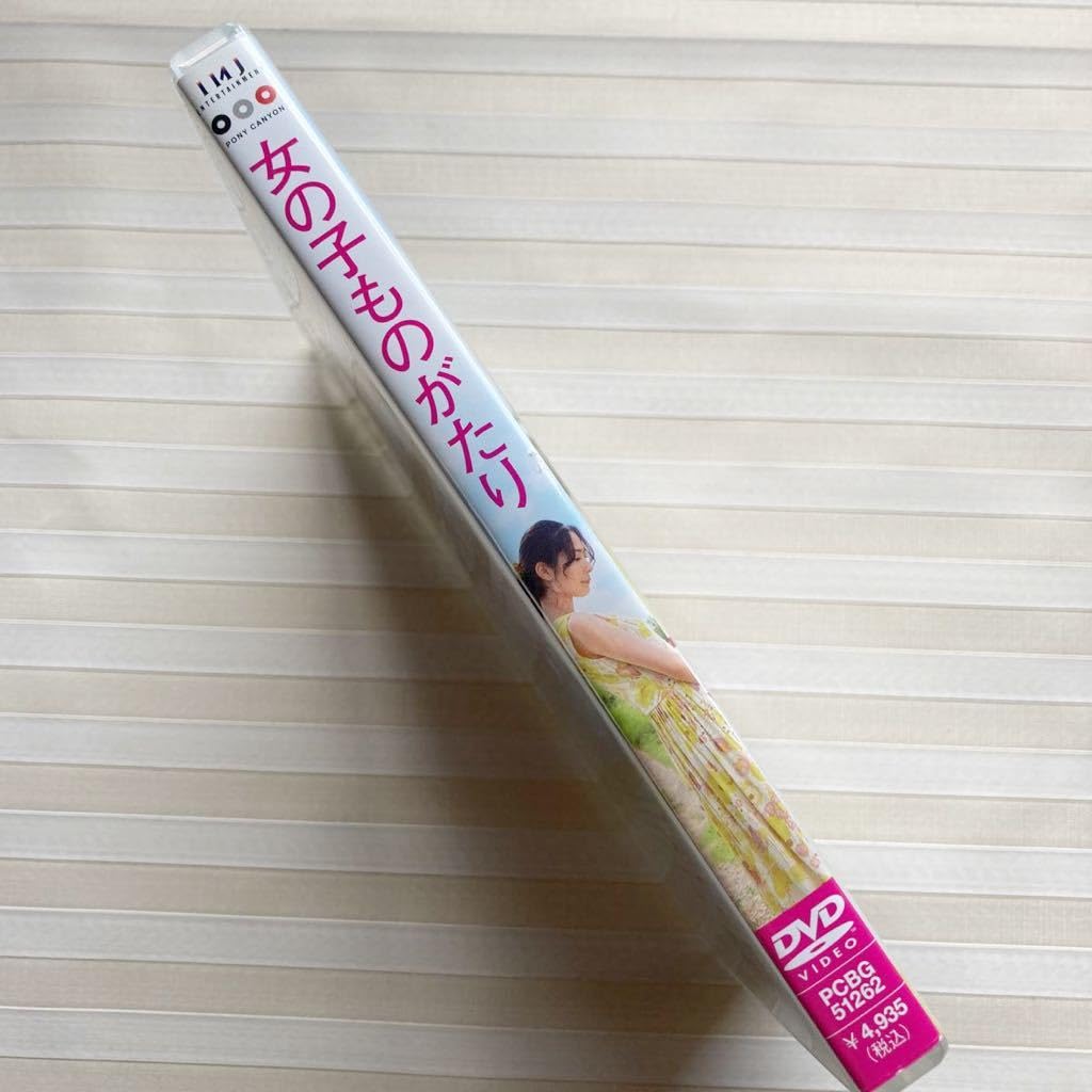 Amazon.co.jp: DVD「女の子ものがたり」 深津絵里 福士誠治 波瑠 賀来