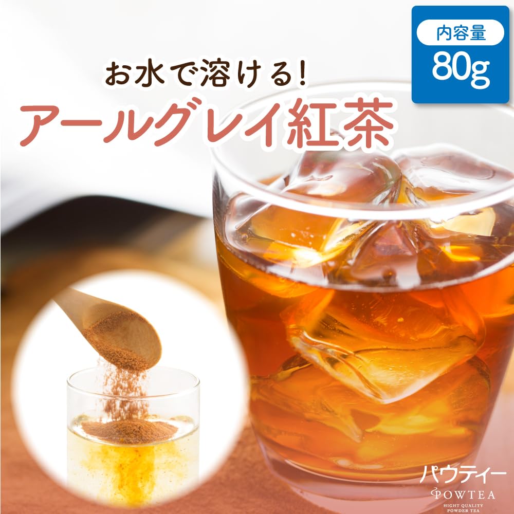 パウティー アールグレイ紅茶 無糖 80g 500mLペットボトル約32本分 粉…