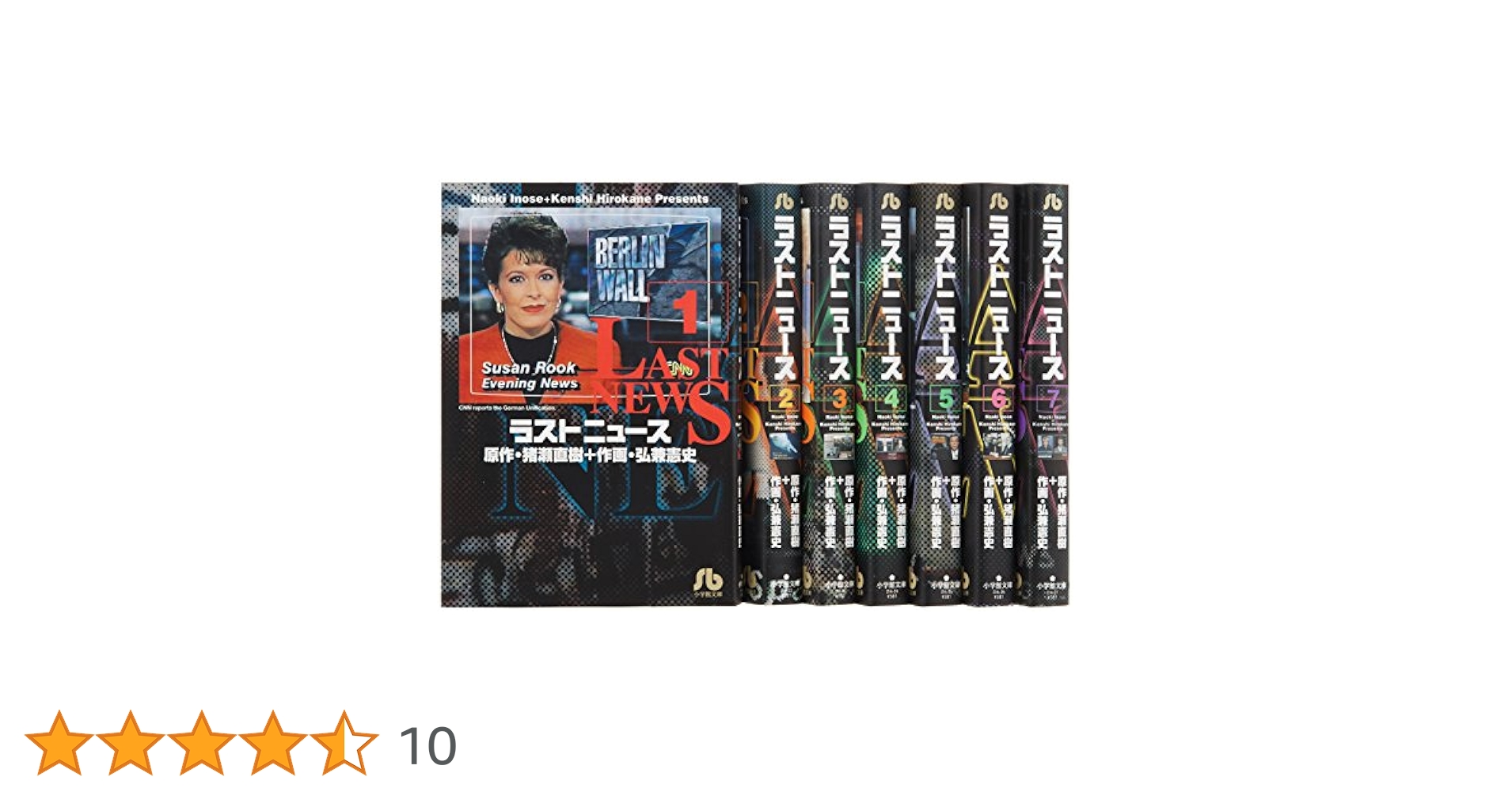 【中古】 ラストニュース 常習犯/小学館/弘兼憲史 ラストニュース（1） (ビッグコミックス) | 弘兼憲史, 猪瀬直樹