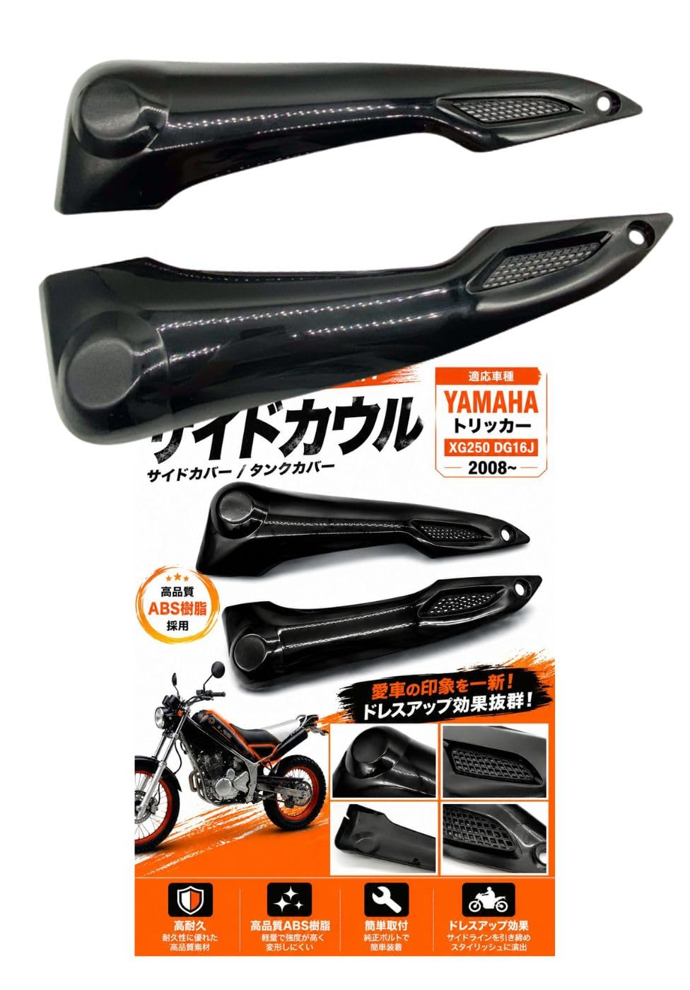 Amazon | スタートサイド ヤマハ用トリッカー XG250 DG16J サイド