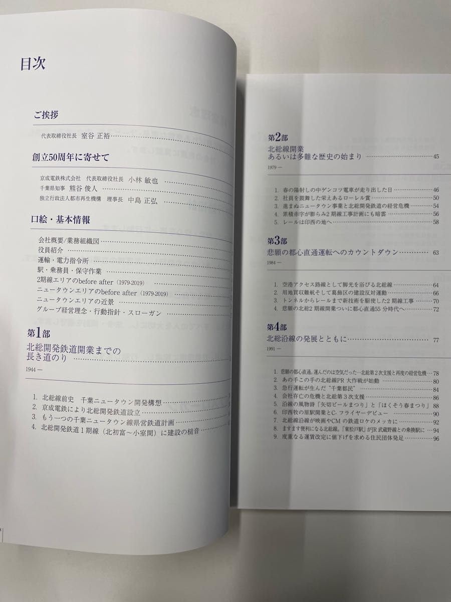 マニア必見！ 北総鉄道50年史 非売品 新品 Amazon.co.jp: マニア必見！ 北総鉄道50年史 : おもちゃ