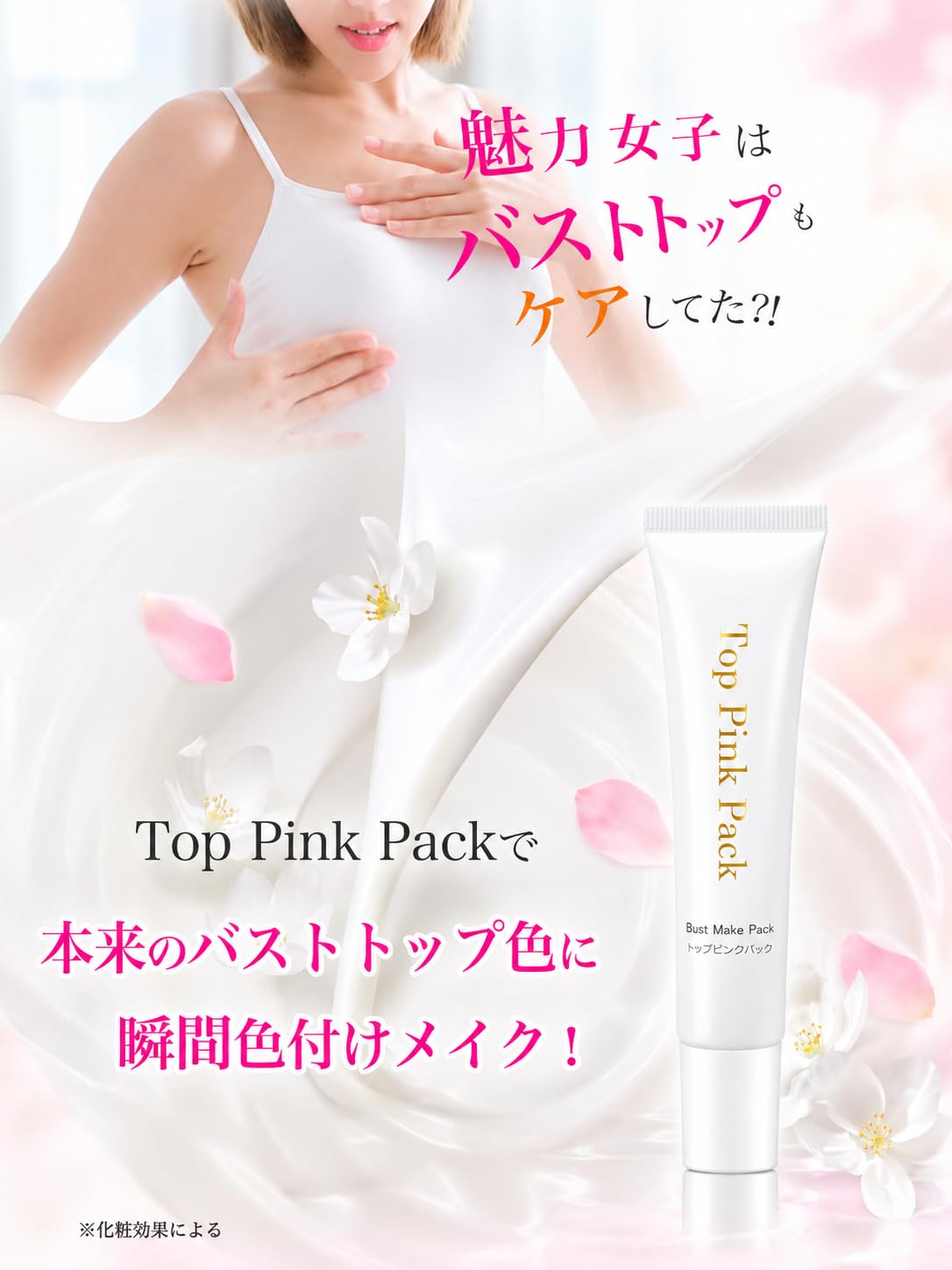 Amazon | トップピンクパック Top Pink Pack バスト専用パック 乳首