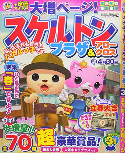 無料電子書籍 おすすめ スケルトンプラザ3月号 バイ