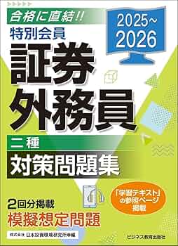証券外務員試験対策用語集　★新品・稀少品★ 2023-2024年試験をあてる TACスーパー予想模試 証券外務員 一種