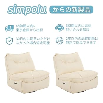 Amazon｜Simpolu 電動リクライニングチェアー 一人掛け 肘掛け