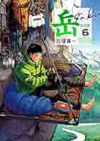 岳 完全版 コミック 1-4巻セット |本 | 通販 | Amazon