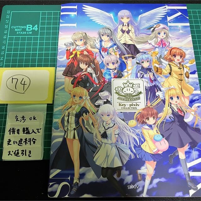 key 20周年　記念パンフレット　CLANNAD Angel Beats! Amazon.co.jp: key 20周年 記念パンフレット CLANNAD Angel