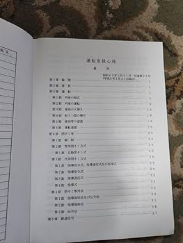 鉄道　運転取扱い心得 運転取扱心得 付関係単行達 昭和39年2月2日現行 / 青聲社 / 古本