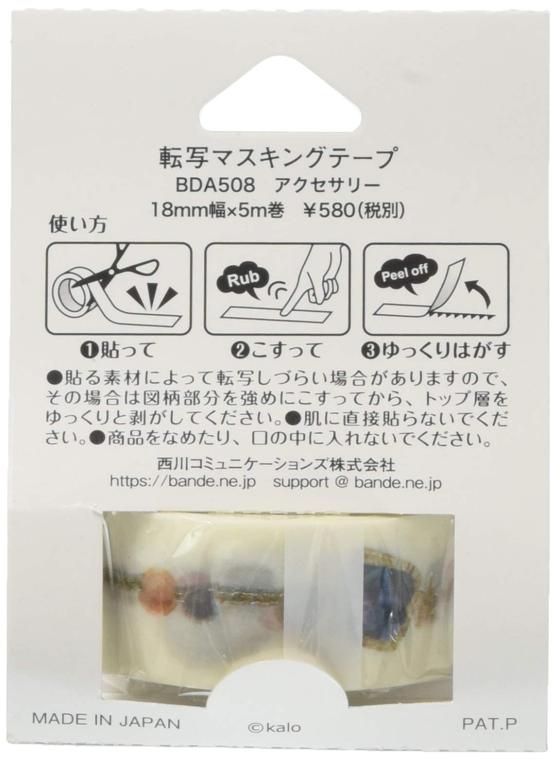 Nishikawa Communications BDA508 BDA509 Bande Transfer Masking Tape