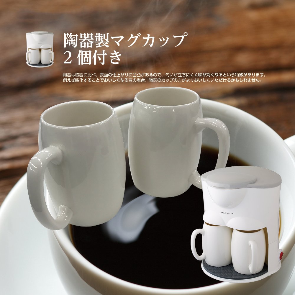 Amazon | ピエリア コーヒーメーカー 2カップ ドリップ式 ホワイト CMR