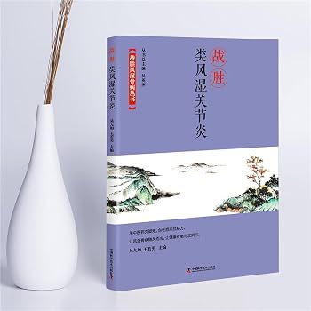 Amazon.com: 战胜类风湿关节炎/战胜风湿骨病丛书: 9787504680839: 匿名