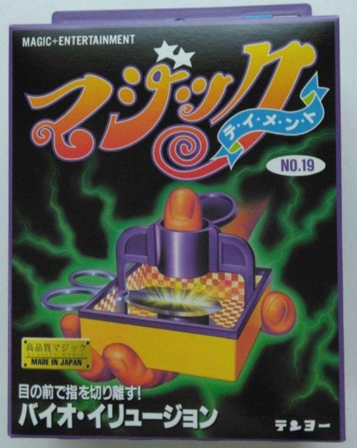 Amazon | 絶版。バイオイリュージョン テンヨー マジック手 | マジック 