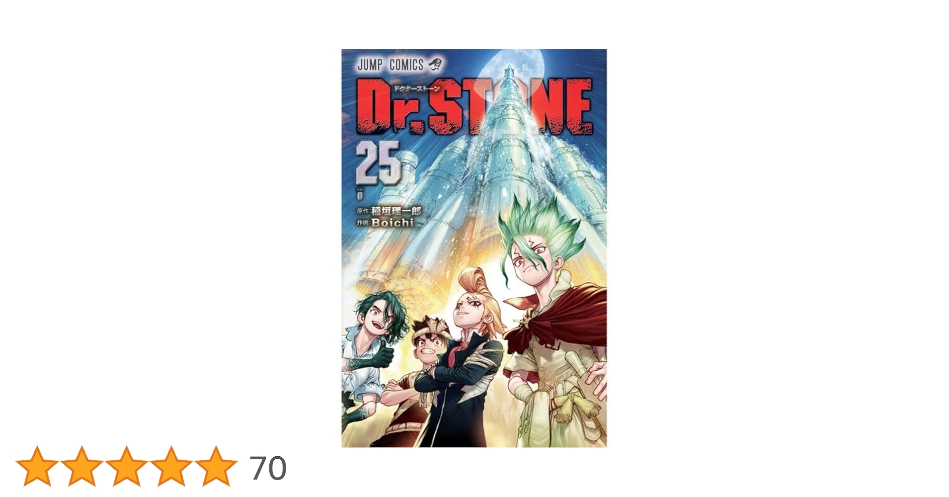 Dr. Stone - Volume 25 | Amazon.com.br