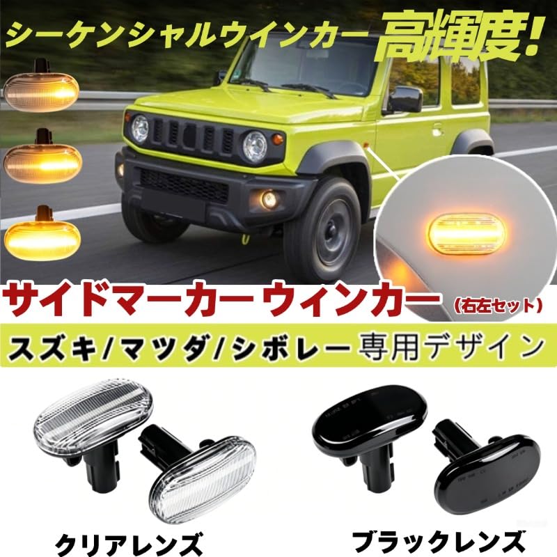 WHA CORPORATION シーケンシャルウインカーサイドマーカー付き Amazon.co.jp: LEDシーケンシャルウインカー サイドマーカー