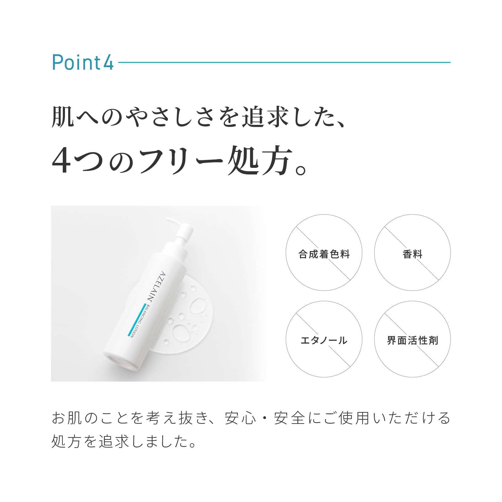 Amazon | アゼライン AZELAIN AZバランシングローション 150ml