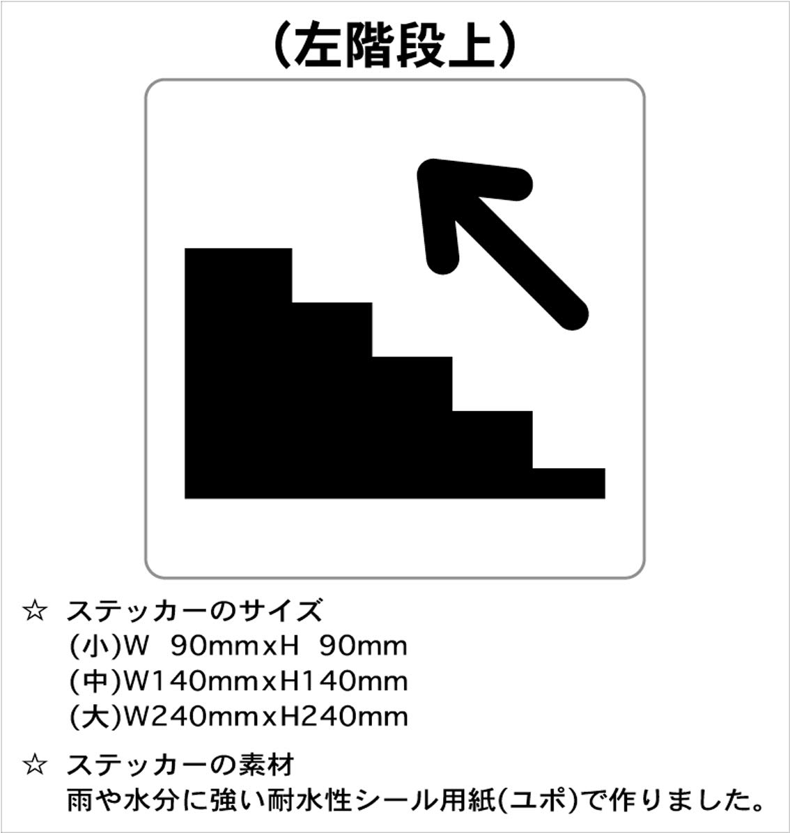 Amazon | 1枚から 左階段上 24cm×24cm 矢印（方向指示） ピクトサイン