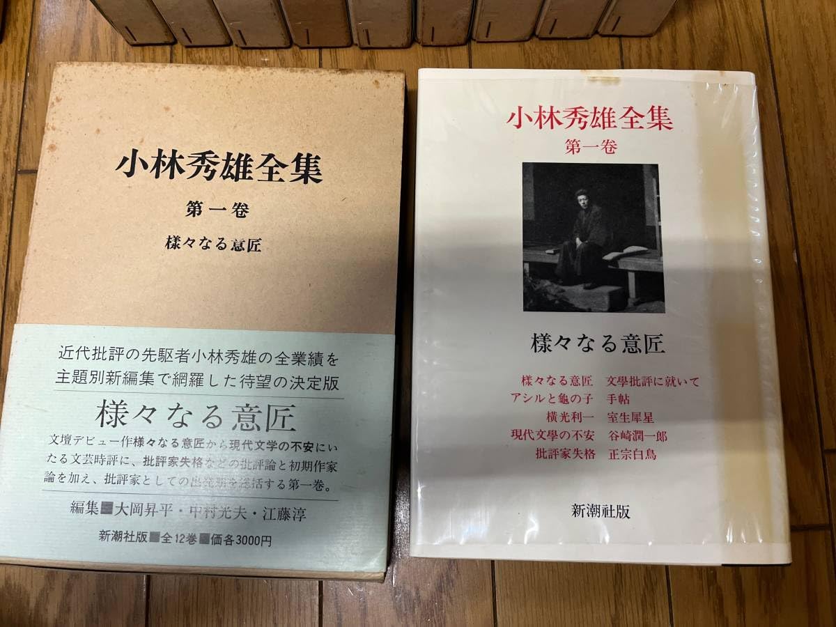 小林秀雄全集」（全12巻揃い） 【公式通販】