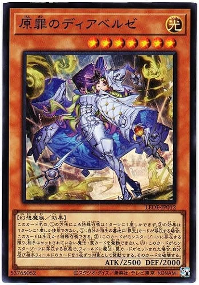 Amazon.co.jp: 遊戯王カード 原罪のディアベルゼ UR LEDE-JP012