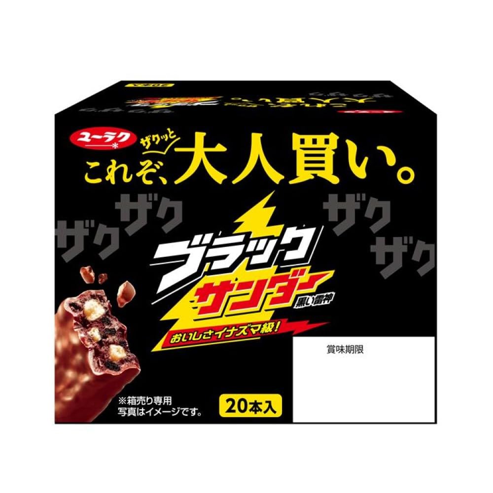 Amazon.co.jp: 有楽製菓 ブラックサンダー大人買いBOX 20本 : 食品