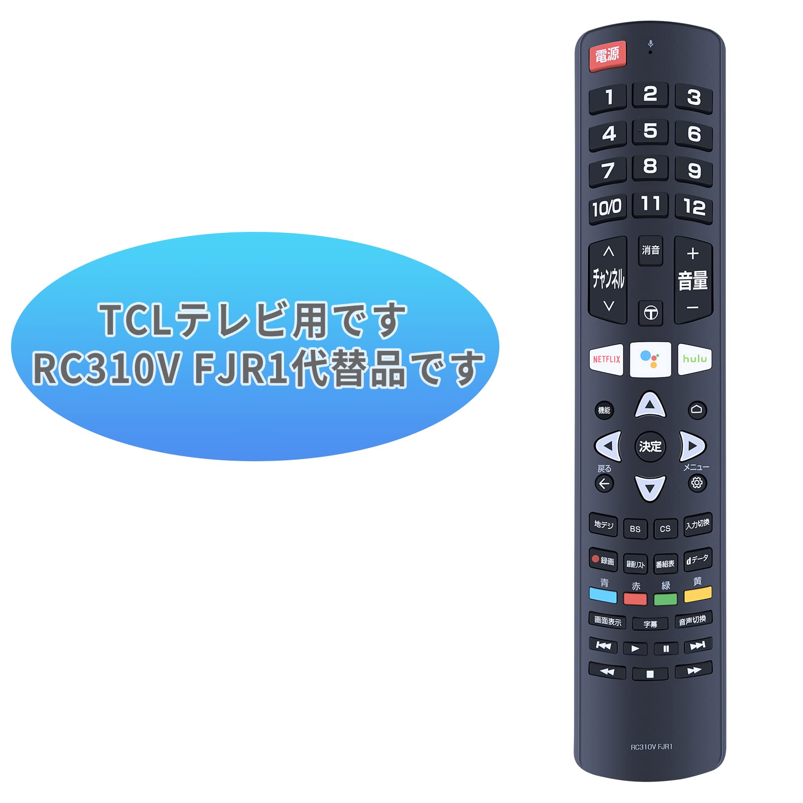Amazon | 代用テレビ用リモコン RC310V FJR1 互換 TCLスマート液晶