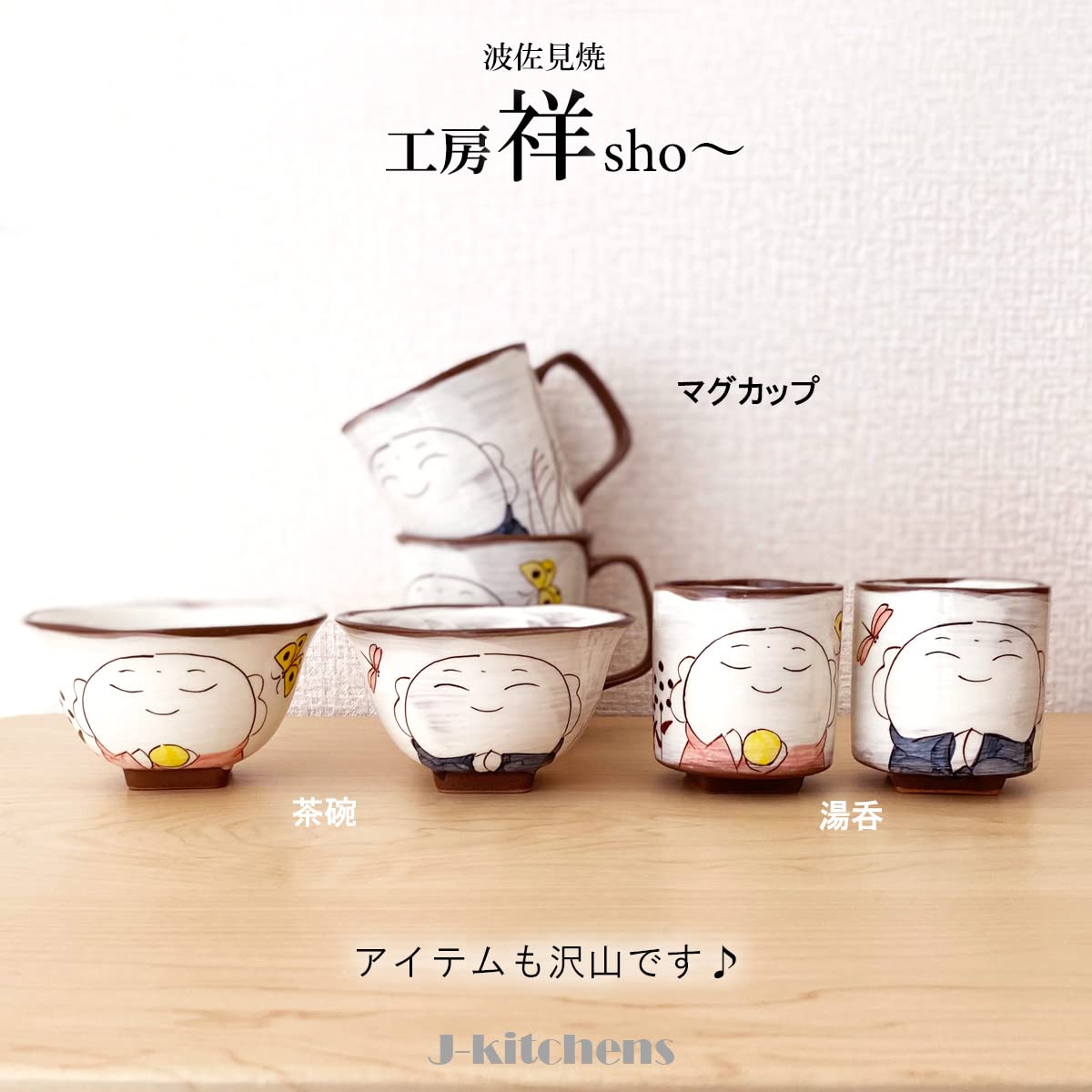 Amazon｜J-kitchens 工房祥 sho～ 角高台 湯呑み ペアー（レッド