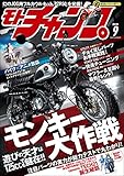 モトチャンプ 2019年 9月号 [雑誌]