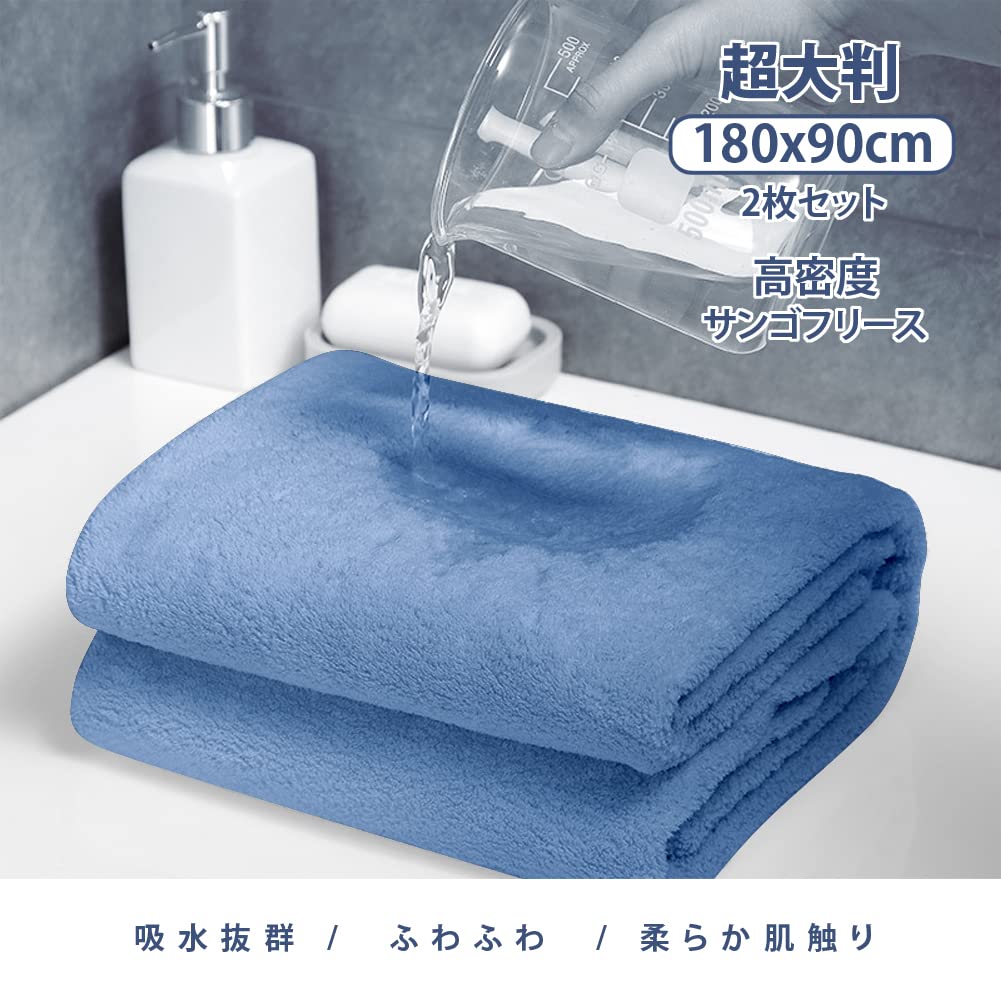 Amazon｜90×180cm 超大判バスタオル 速乾 人気 吸水 ふわふわ バス