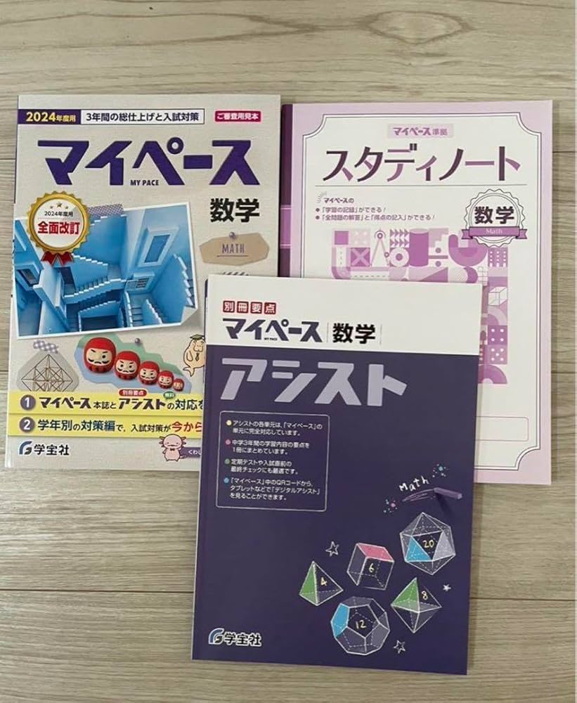 新品学宝社マイペース令和7年度2025年度用高校入試中学数学国語英語理科社会 新品学宝社マイペース令和7年度2025年度用高校入試中学数学