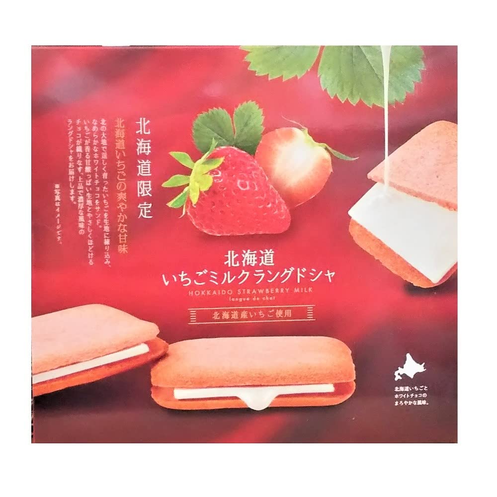 Amazon | 北海道限定 いちご ミルク ラングドシャ お菓子 いちご
