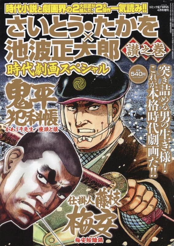 日/祝も発送 さいとう・たかを時代劇セレクション~買厄人九頭竜 - 通販