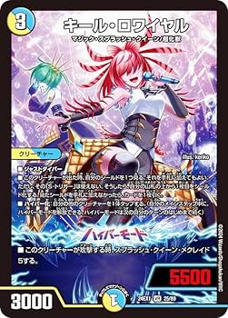 Amazon.co.jp: デュエマ DM24EX1 25/89 キール・ロワイヤル (VR