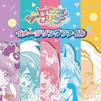 スター トゥインクルプリキュア イメージソングファイル Amazon Es Cds Y Vinilos