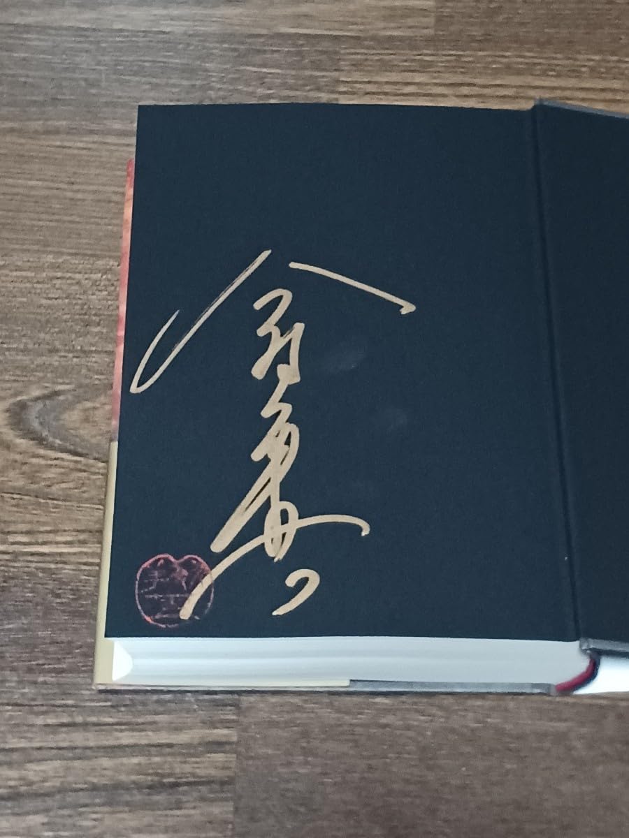 Amazon.co.jp: 今村翔吾 塞王の楯 単行本 直木賞受賞作 サイン本 Amazon.co.jp: 今村翔吾 塞王の楯 単行本 直木賞受賞作 サイン本