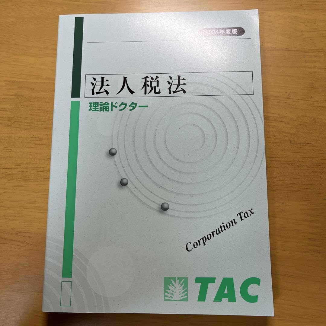TAC 消費税法 税理士 テキスト トレーニング 理論マスター 書きみなし