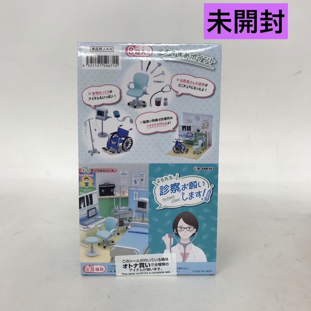 リーメントぷちサンプルシリーズ ぷち先生、診察お願いします! BOX商品 全8種 ぷち先生、診察お願いします！】新作全8種類公開💉｜Miniature