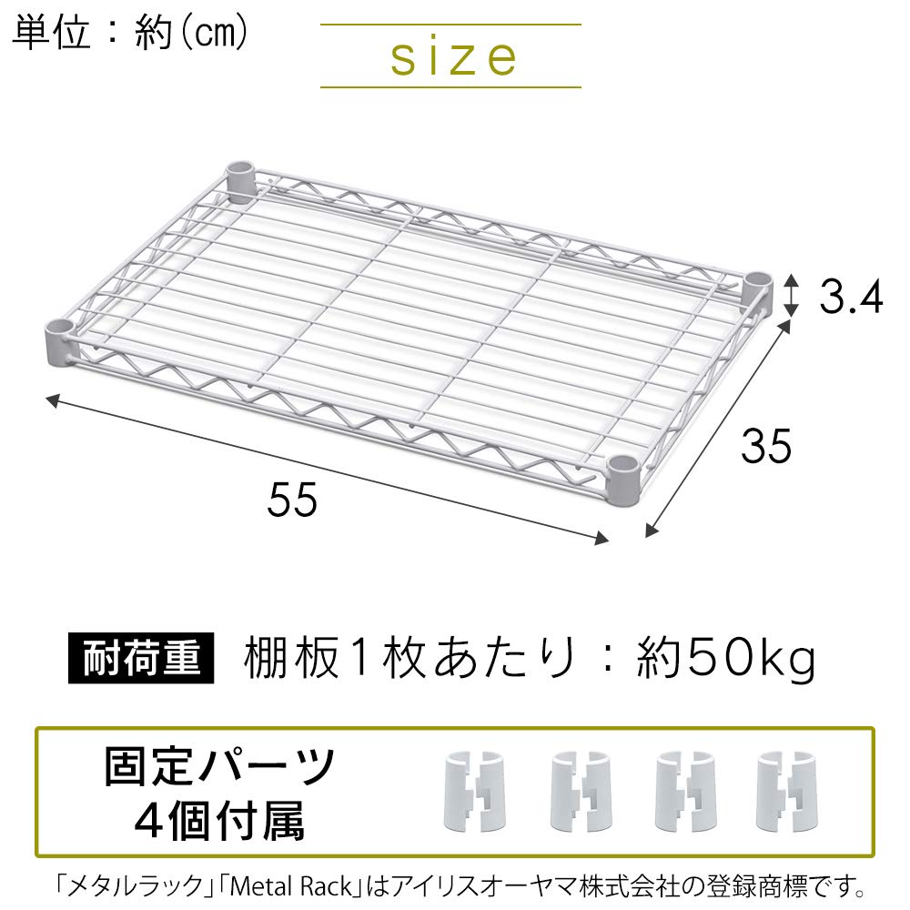 Amazon｜アイリスオーヤマ カラーメタルラック 棚板 55cm幅 ブラック