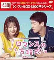 ロマンスは必然に DVD-BOX1 Amazon.co.jp: ロマンスは必然に DVD-BOX1 : キム・ソナ, カム
