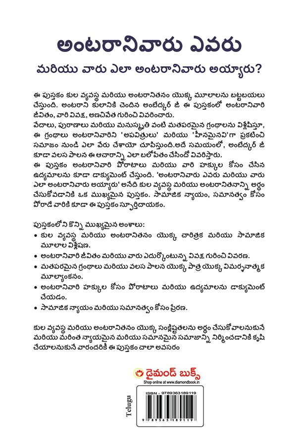 Image of Achhoot Kaun the aur Ve Achhoot kaise bane? (అంటరానివారు ఎవరు మరియు వారు ఎలా అంటరానివారు అయ్యారు?)
