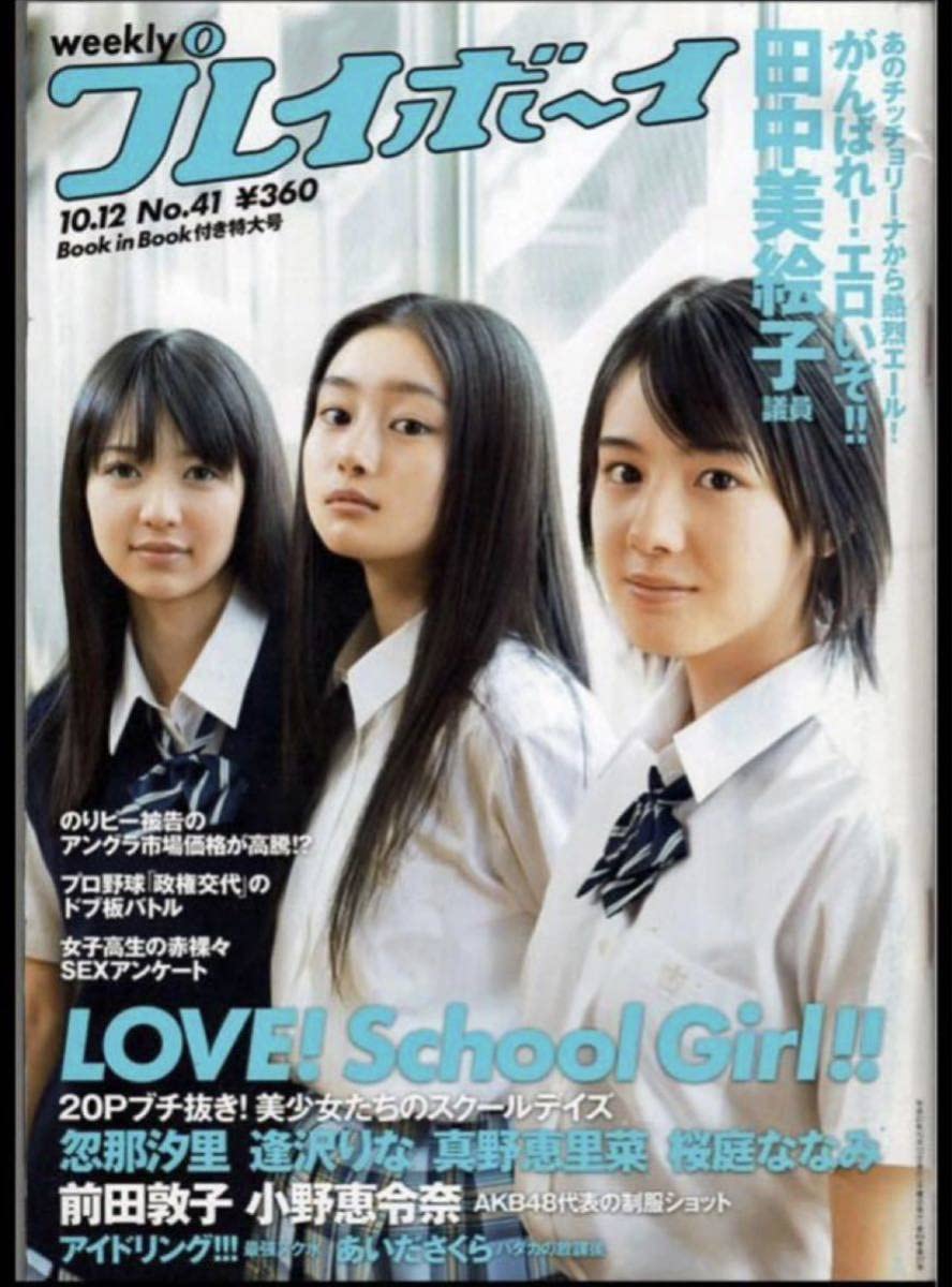 逢沢りな　週刊少年サンデー　2011年 51jnCn+HYKL._AC_SY200_QL15_.jpg