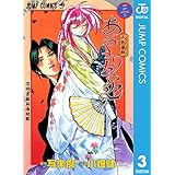 人形草紙あやつり左近 3 (ジャンプコミックスDIGITAL)