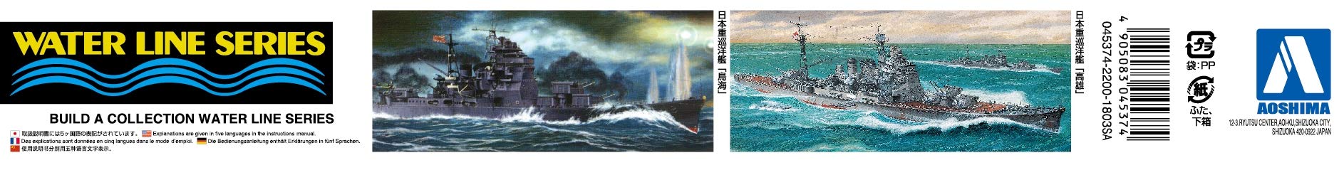 WATER LINE SERIES ATAGO 未組み立て 51CCagBqP+L._UF894,1000_QL80_.jpg