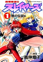 ✴︎全巻初版帯付き✴︎超爆魔道伝 スレイヤーズ 1~8巻 全巻 チラシ ハガキ付 ✴︎全巻初版帯付き✴︎超爆魔道伝 スレイヤーズ 1~8巻 全巻