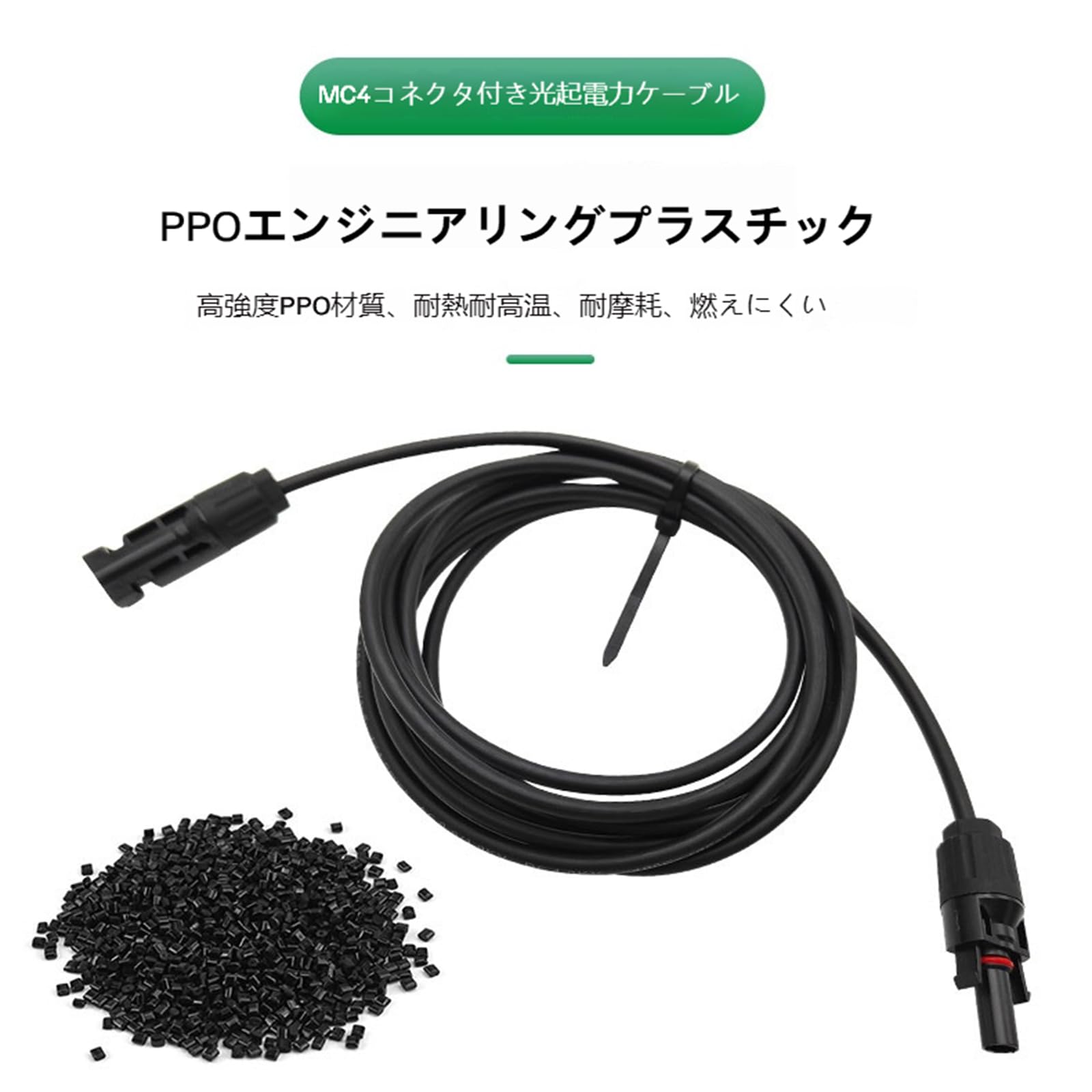 Amazon.co.jp: 2本セットMC4 ケーブルソーラー延長ケーブル ソーラー 