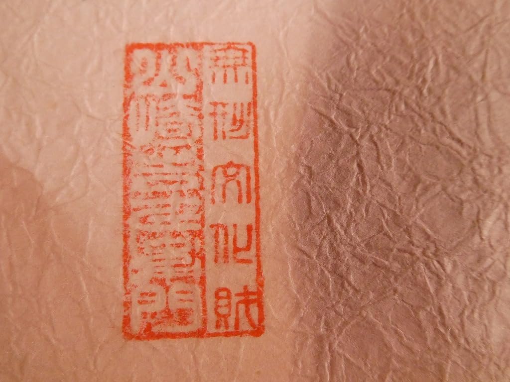 Impressive Cultural Treasure, Kishizaemon, Made by Honor, High Takayoni, Paper Kabashi, Kiyochodo