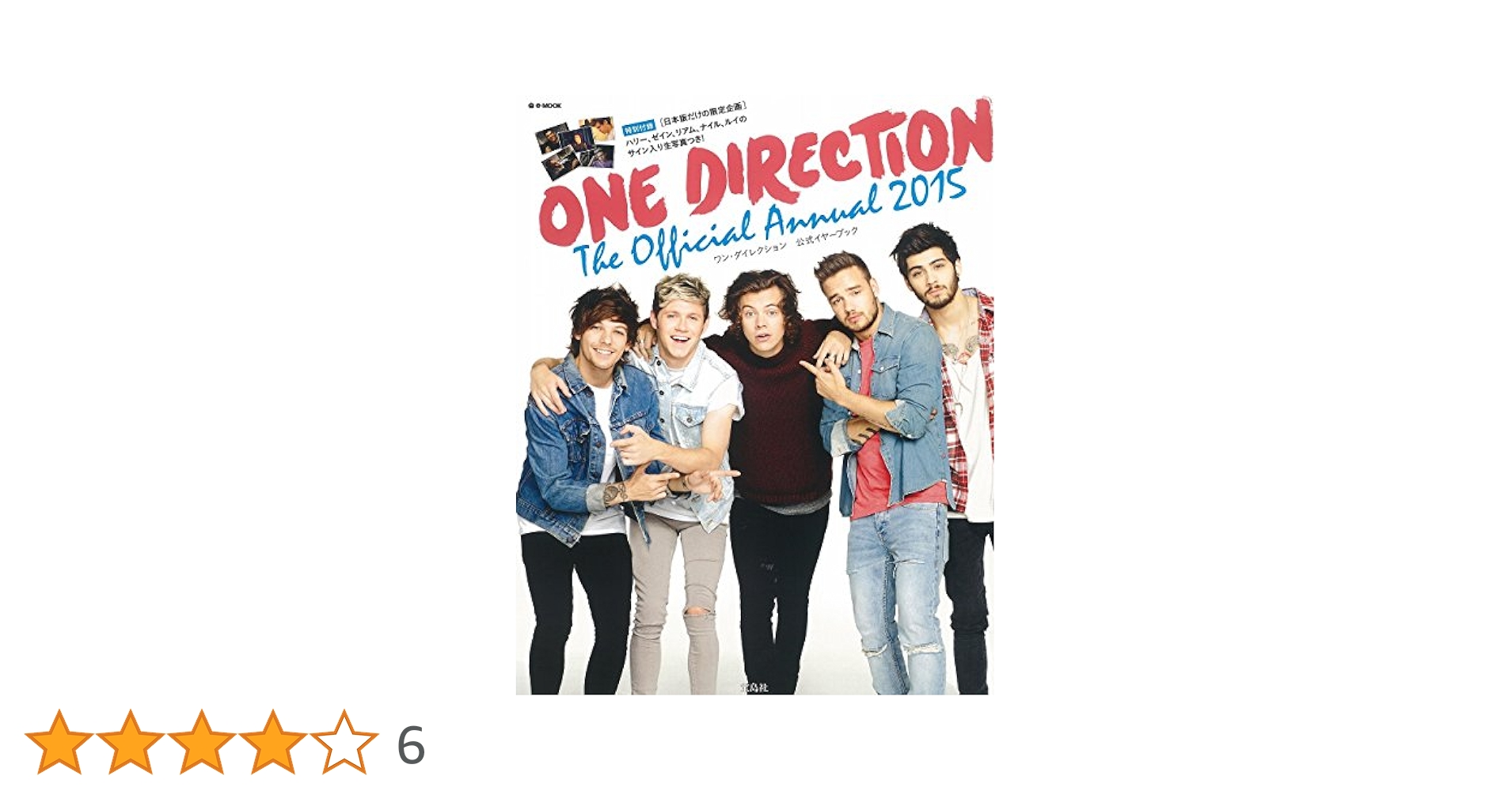 ONE DIRECTION The Official Annual 2015 ~ワン・ダイレクション