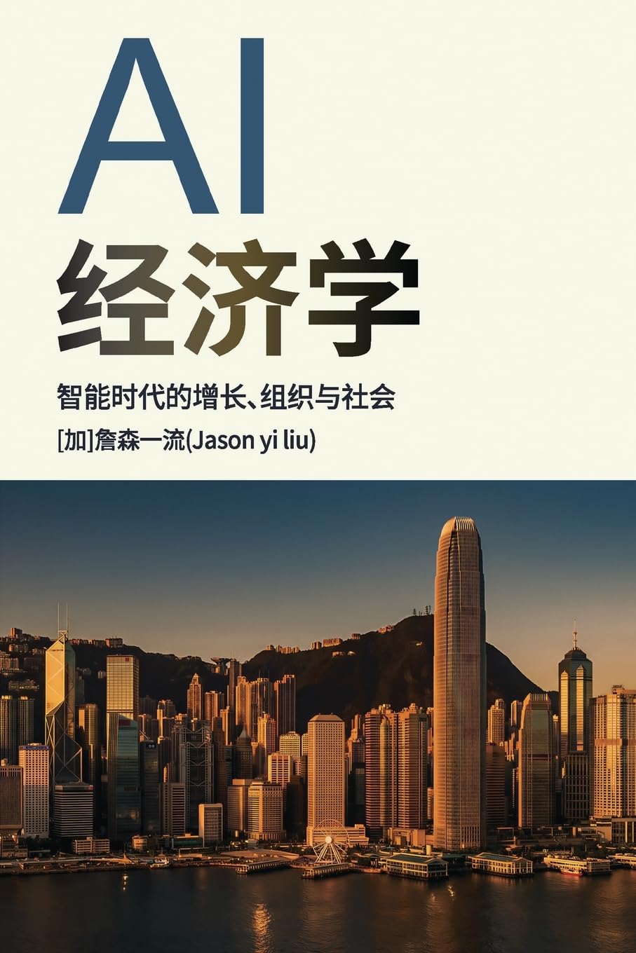 AI 经济学:智能成本崩塌与商业底层逻辑的重构