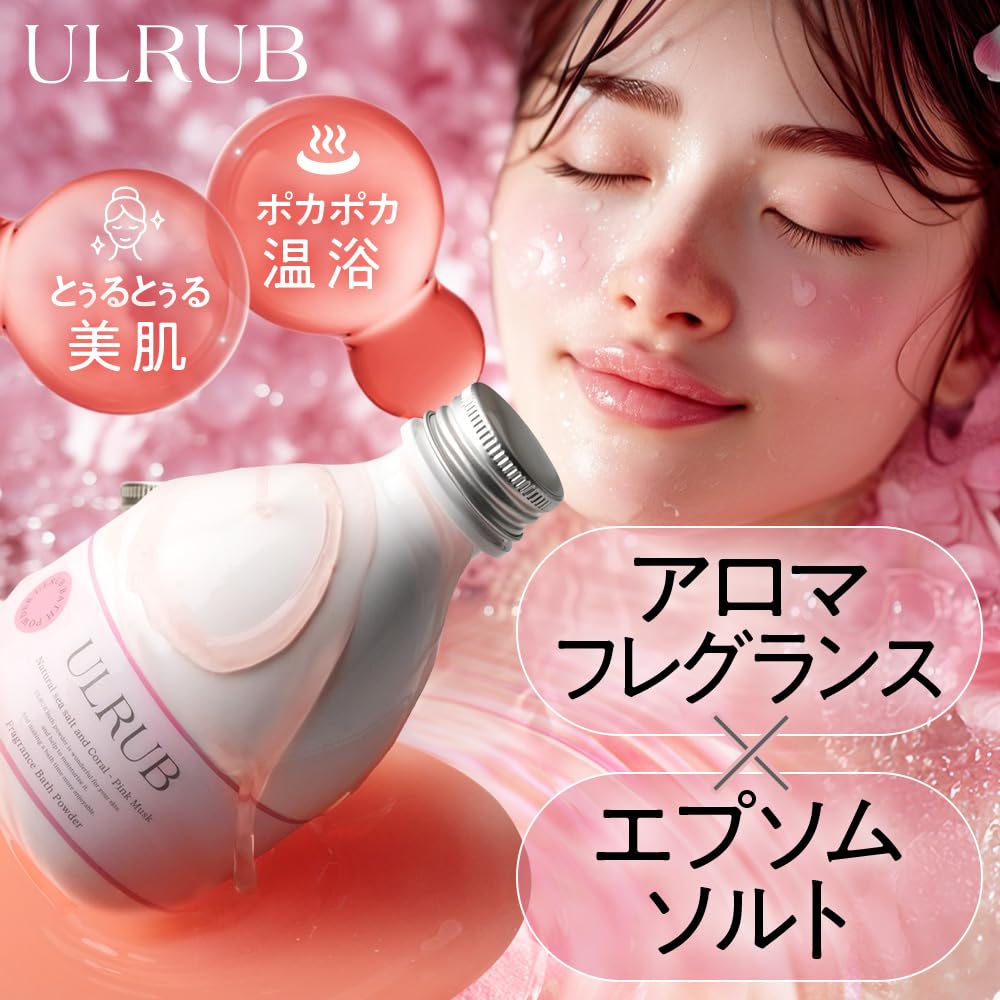 Amazon | ウルラブ バスパウダー 400g 【香水バスソルト】 美肌 ボディ