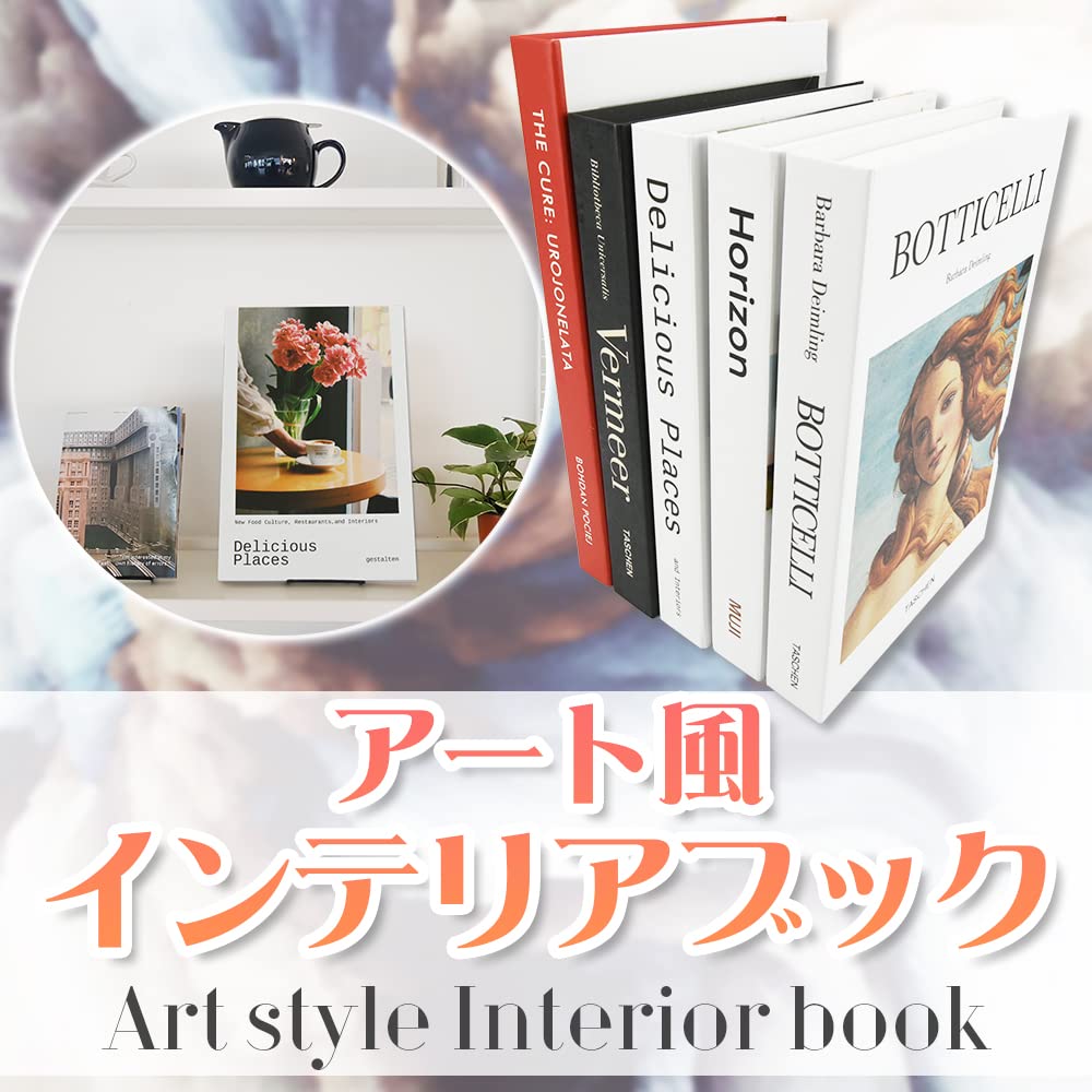 Amazon.co.jp: アート風 インテリアブック フェイクブック 軽量