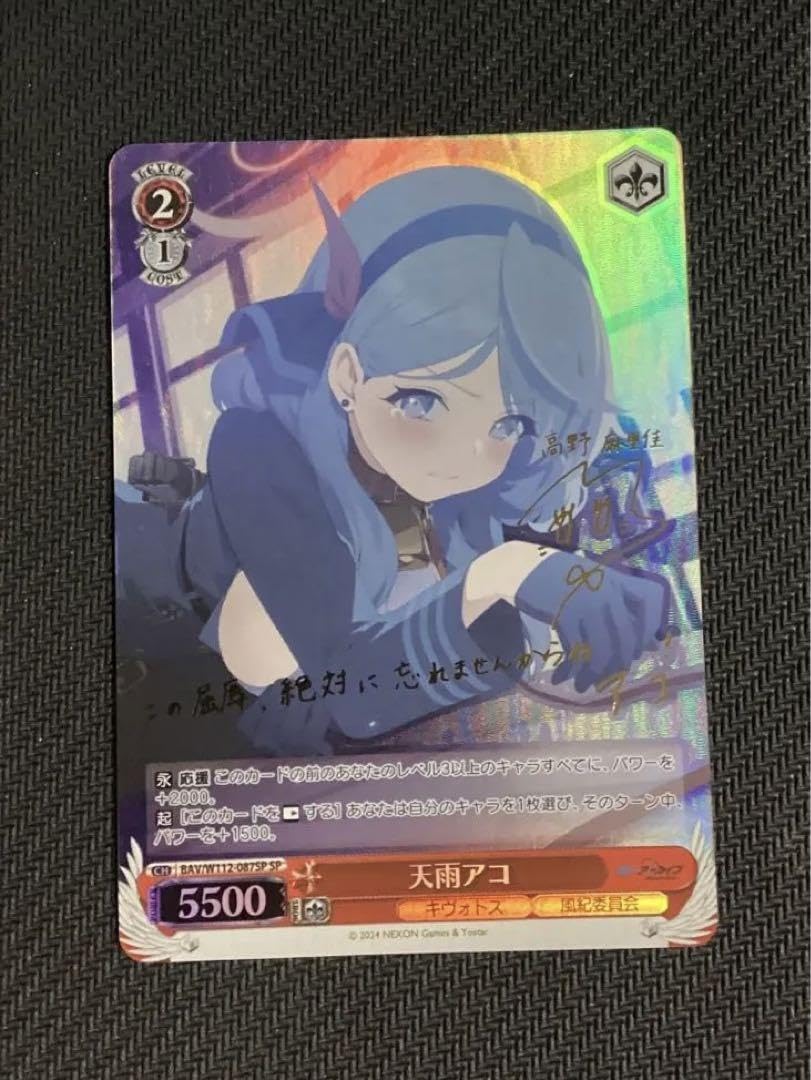 ブルーアーカイブ SP サイン 天雨アコ ARS10+ 鑑定書付 ヴァイス